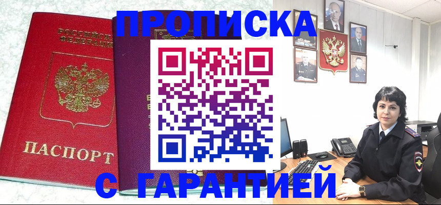 прописка от собственника в Саратовской области